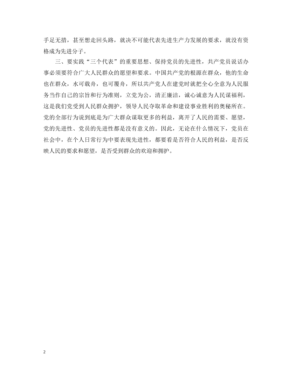 保持党员先进性教育心得体会(十六) _第2页