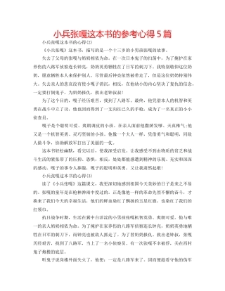小兵张嘎这本书的参考心得5篇 