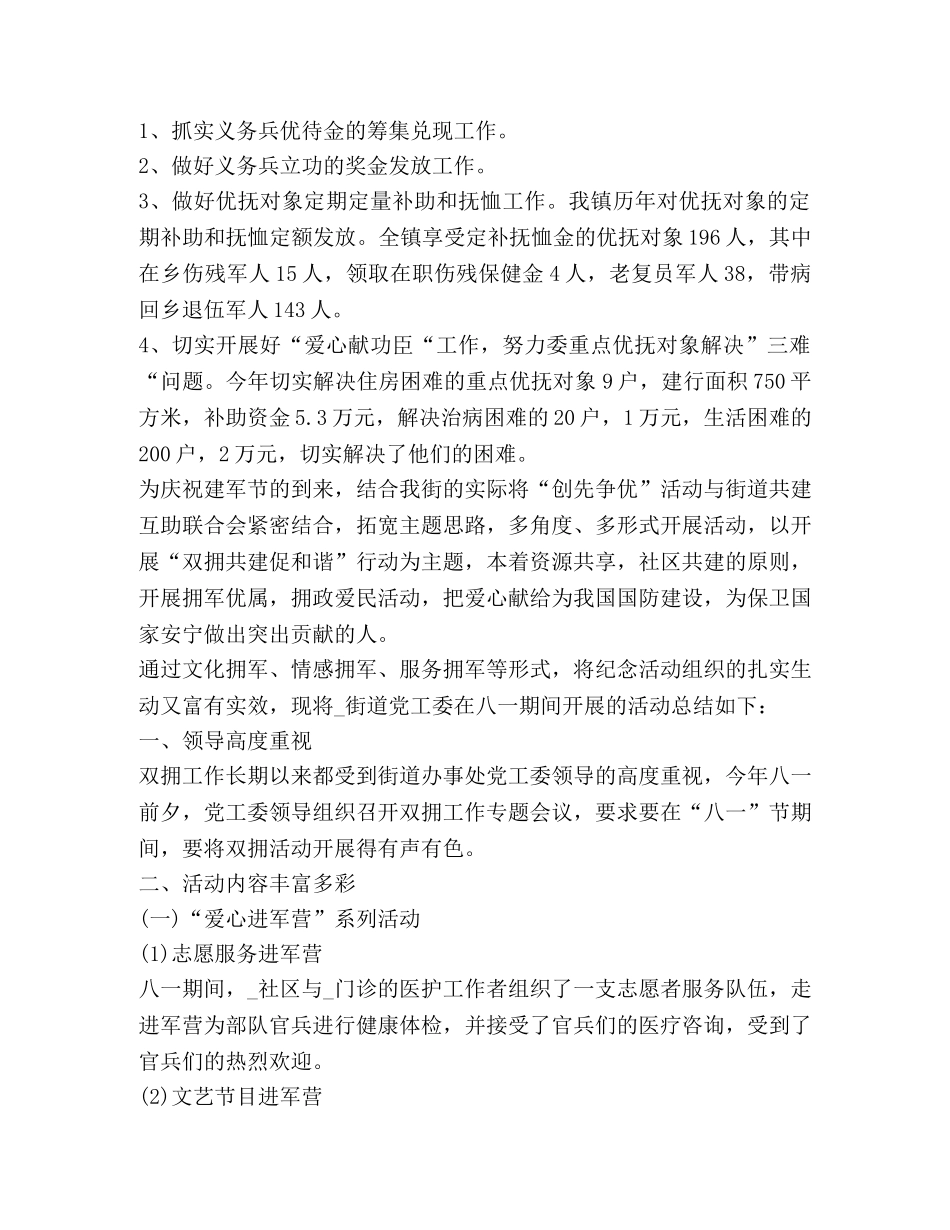 八一建军节93周年学习心得体会 _第2页