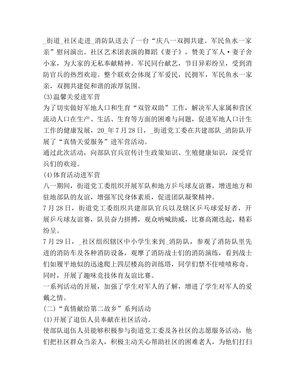 八一建军节93周年学习心得体会 _第3页