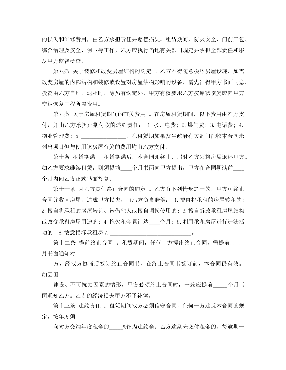 正规房屋租赁合同 _第2页