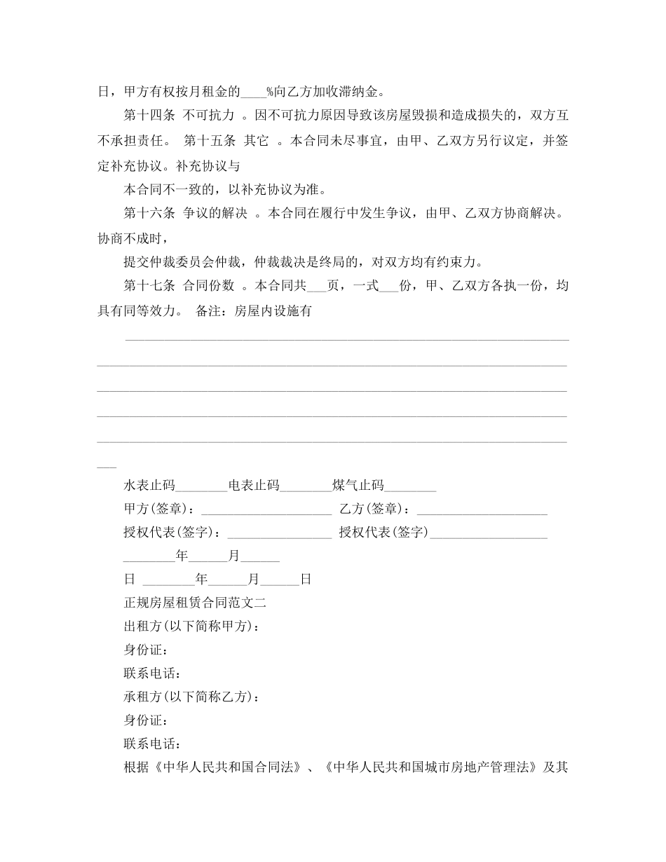 正规房屋租赁合同 _第3页