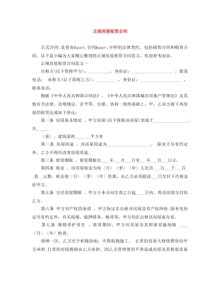 正规房屋租赁合同 
