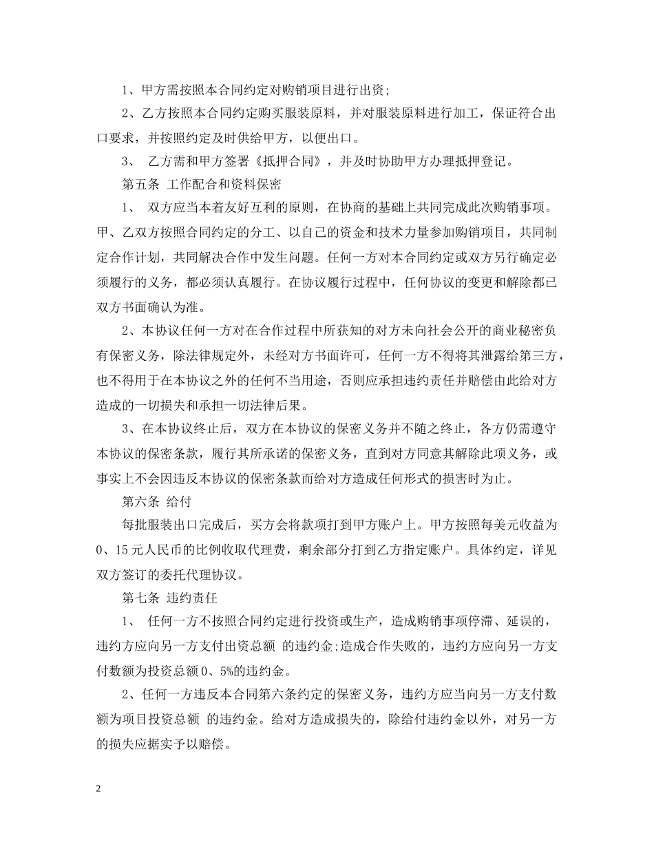 最新汽车销售合同样本 _第2页