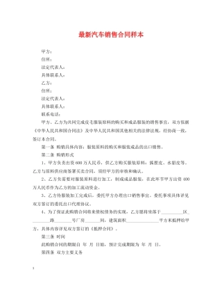 最新汽车销售合同样本 
