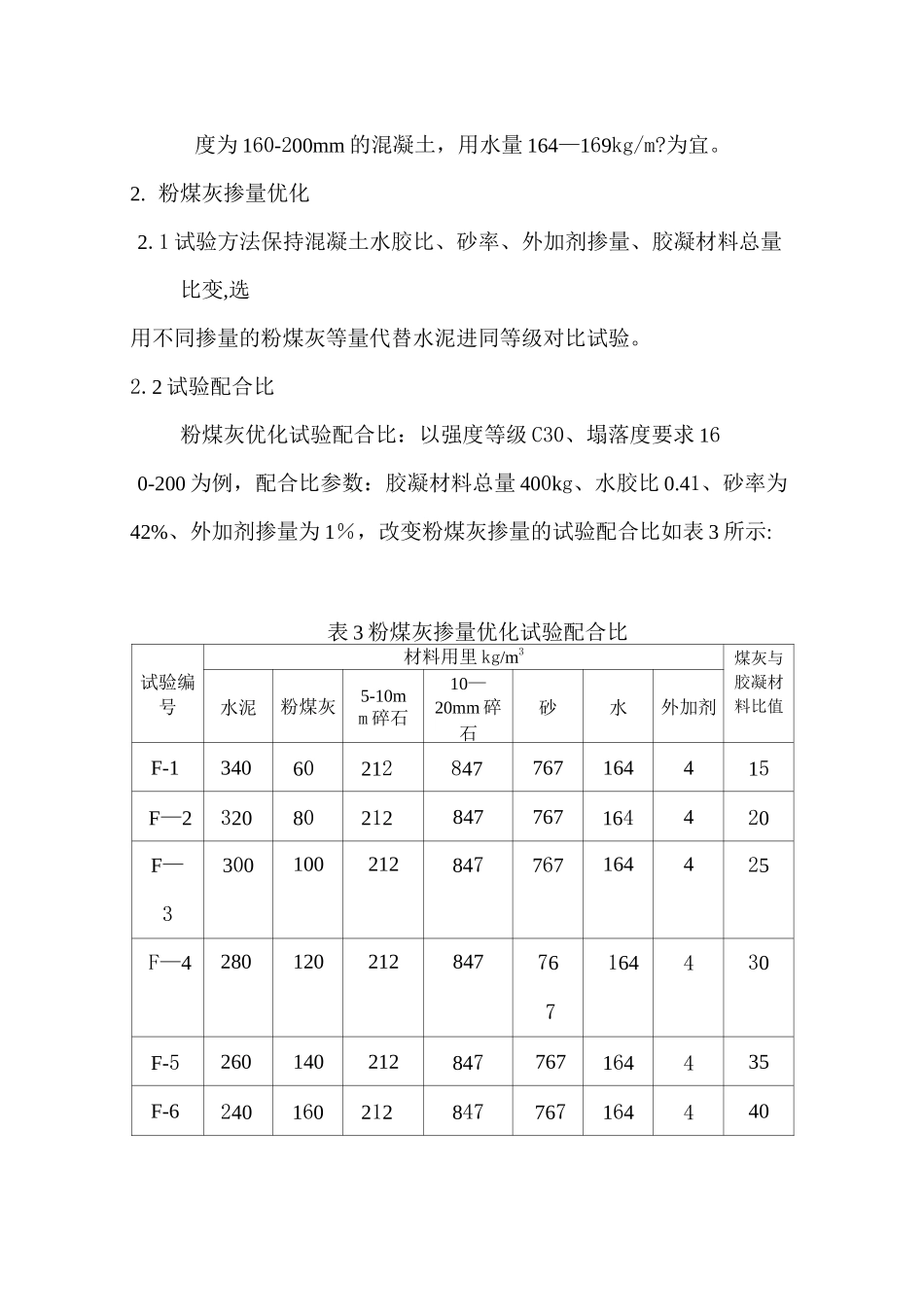 配合比优化方案_第3页