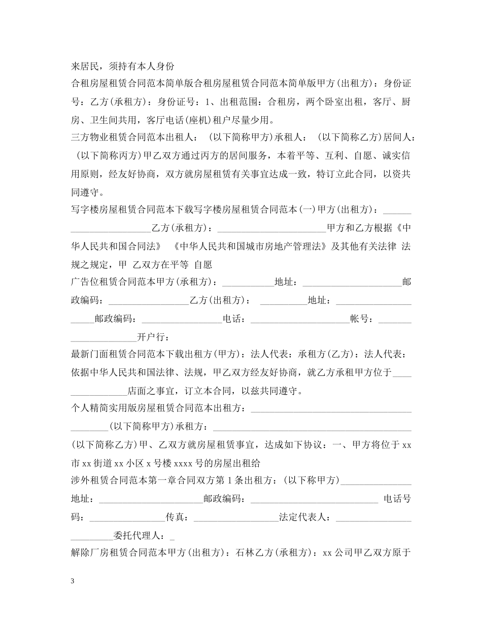 租赁合同范本100篇 _第3页