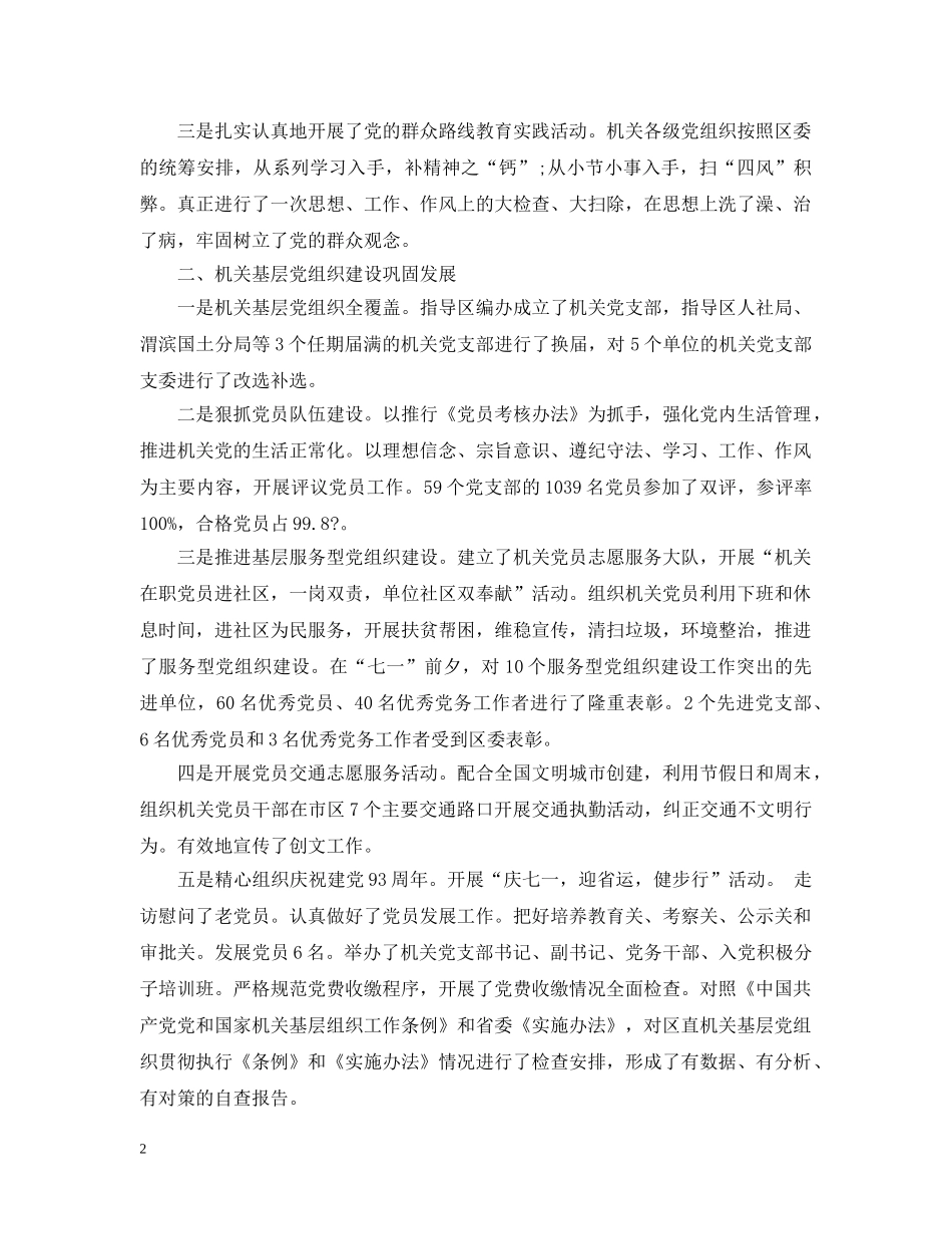 在区直机关党建工作会议上的讲话 _第2页
