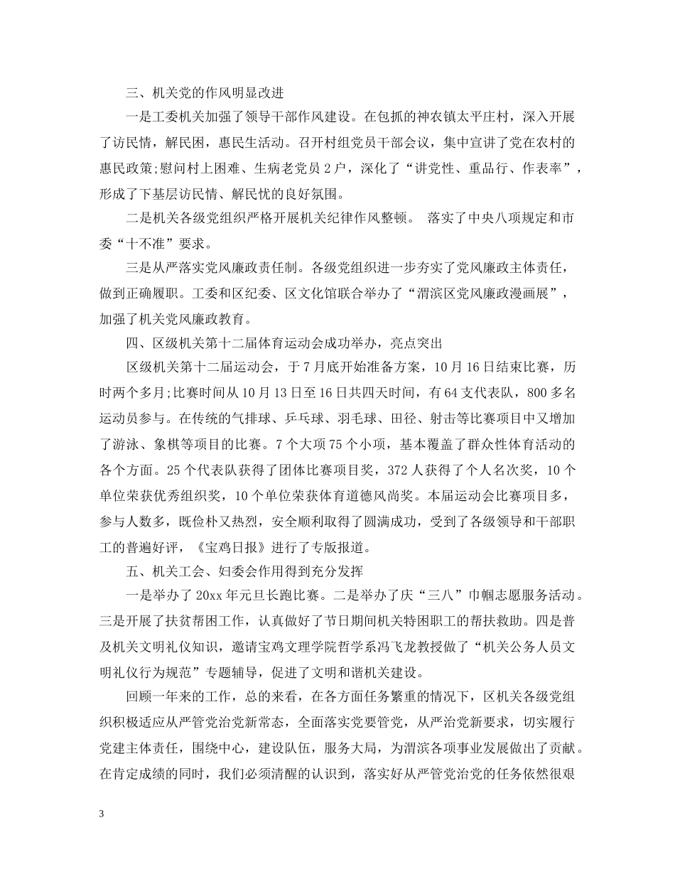 在区直机关党建工作会议上的讲话 _第3页
