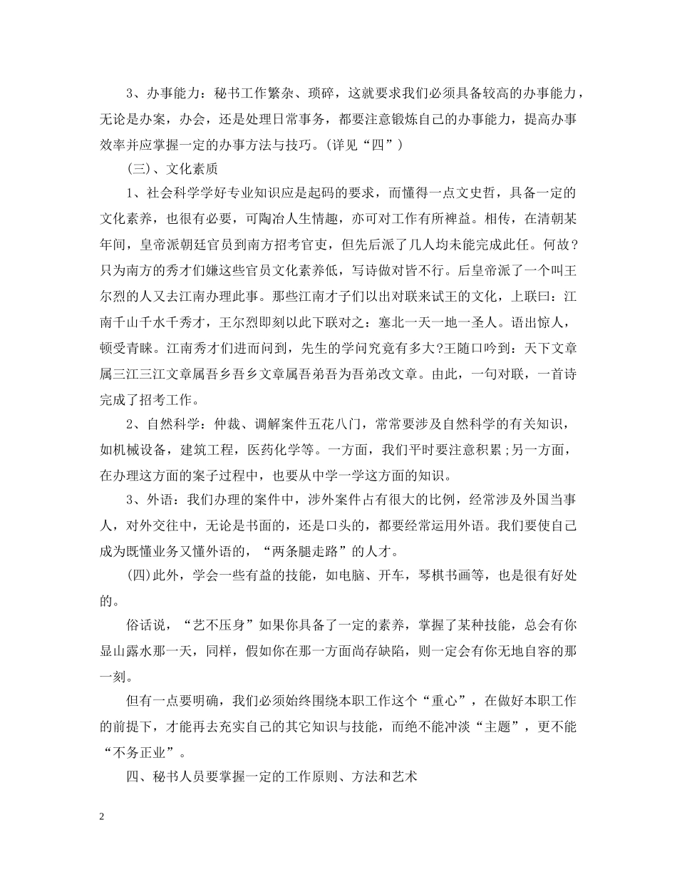 怎样做好文秘工作 _第2页