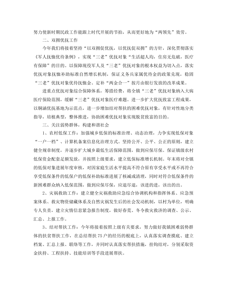 乡镇民政工作参考计划范文5篇 _第3页