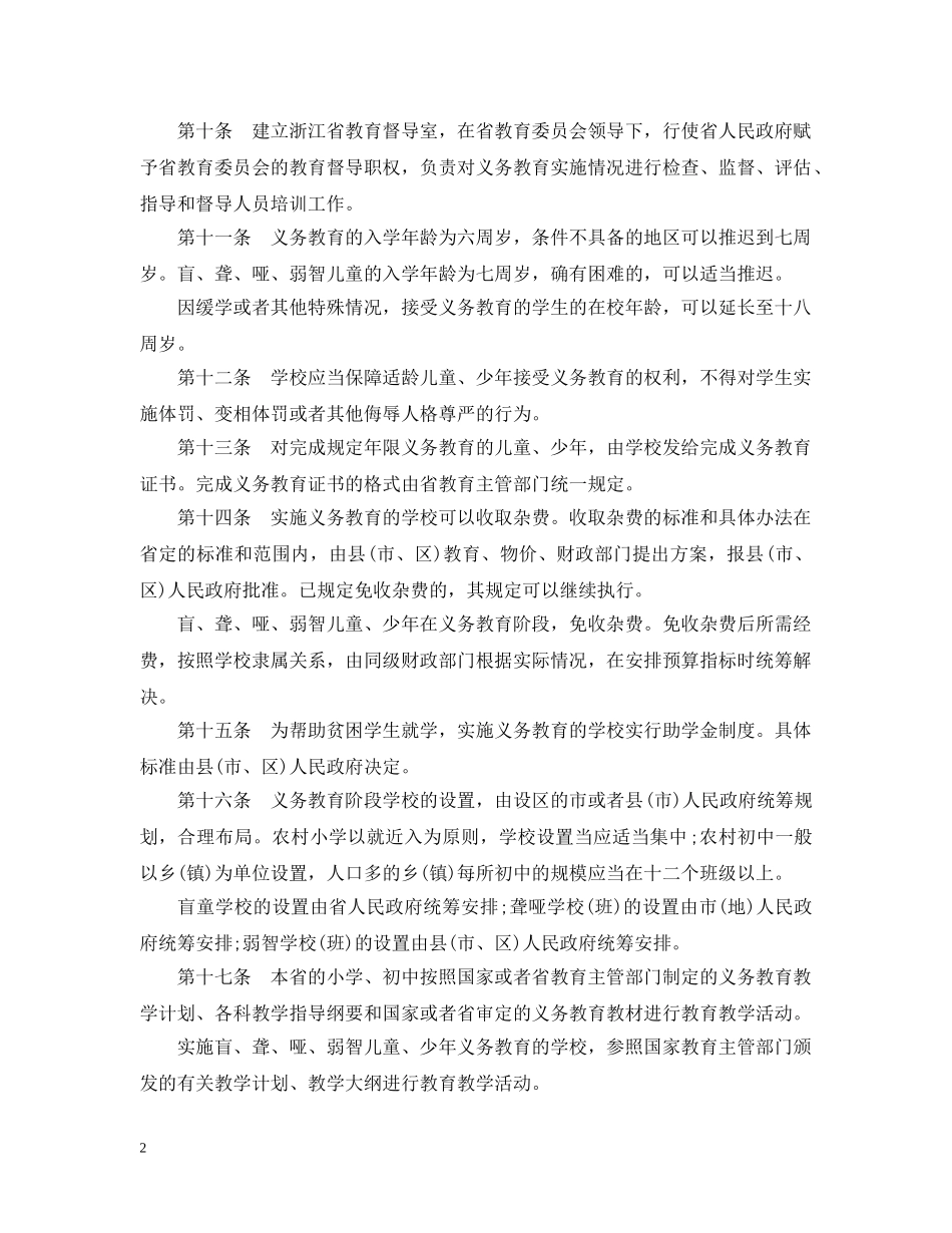 浙江省义务教育法 _第2页