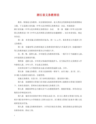 浙江省义务教育法 