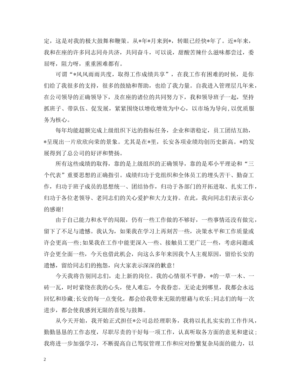总经理离职报告 _第2页