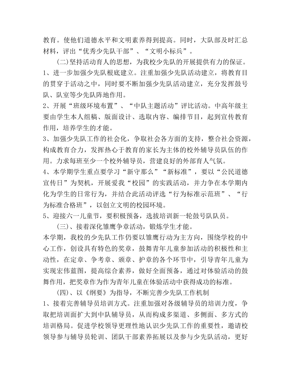 班级少先队工作参考计划2020 _第2页