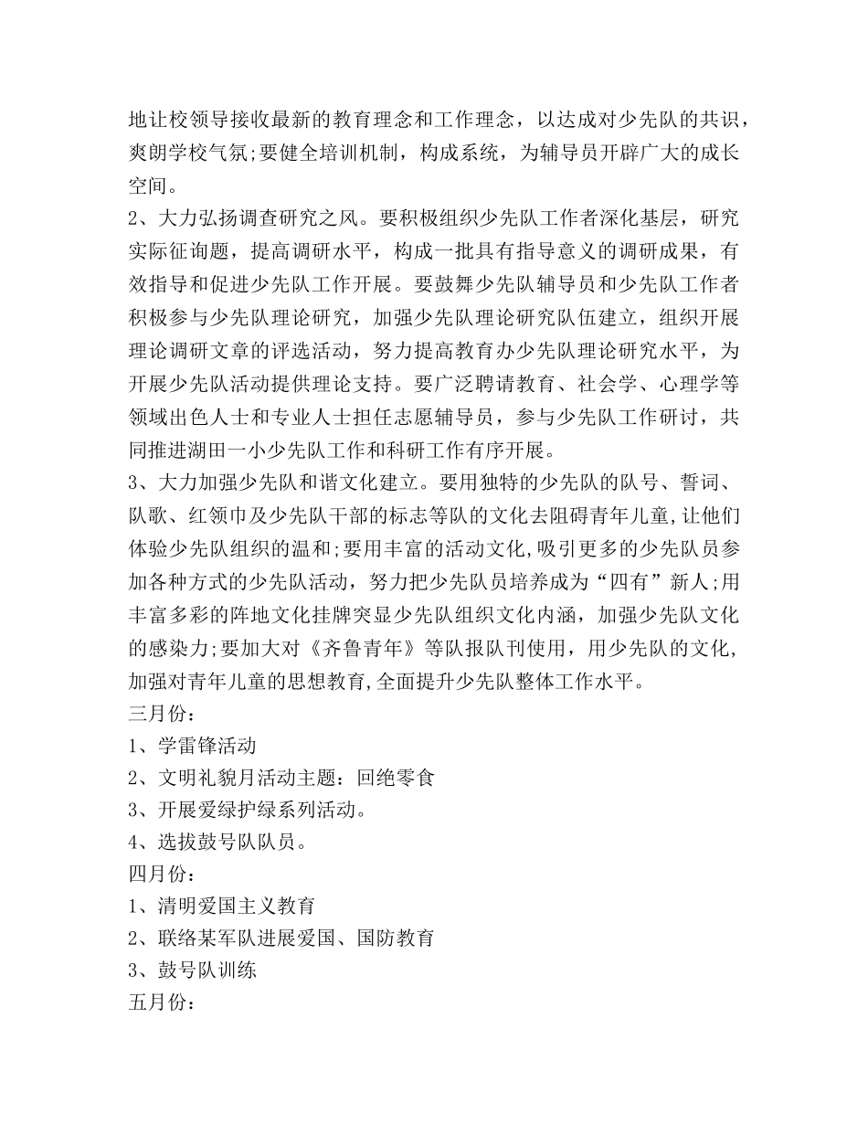 班级少先队工作参考计划2020 _第3页