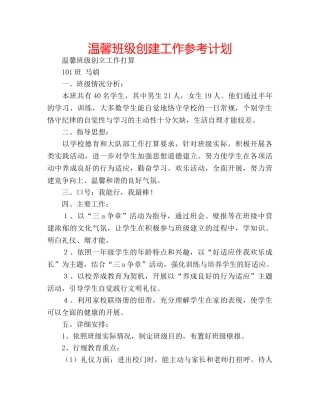 温馨班级创建工作参考计划 