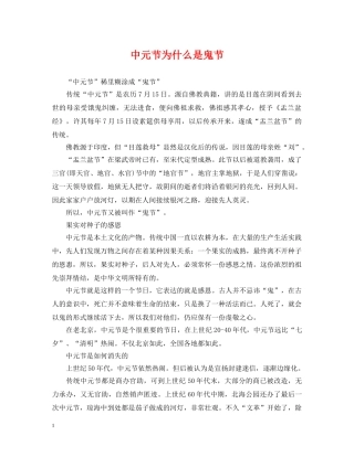 中元节为什么是鬼节