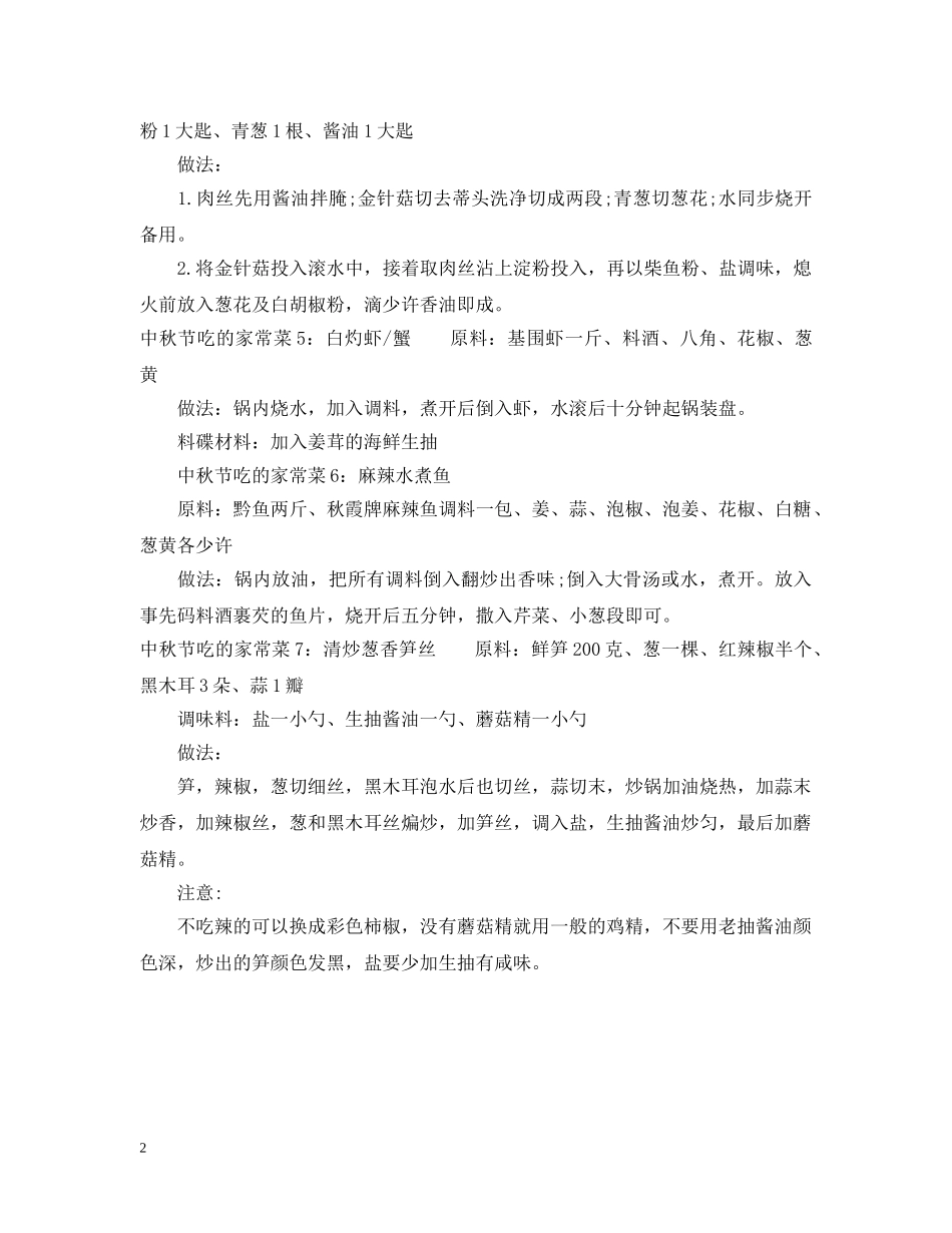 中秋节吃什么家常菜_第2页