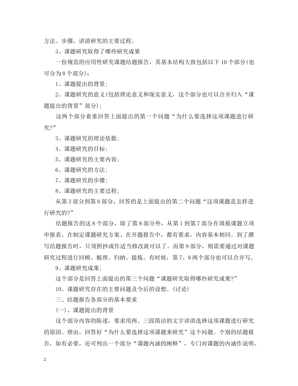 怎样撰写课题结题研究报告 _第2页