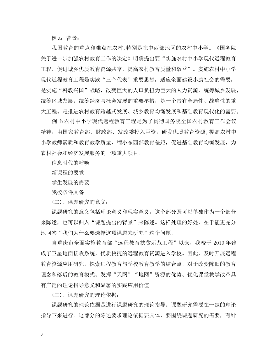怎样撰写课题结题研究报告 _第3页