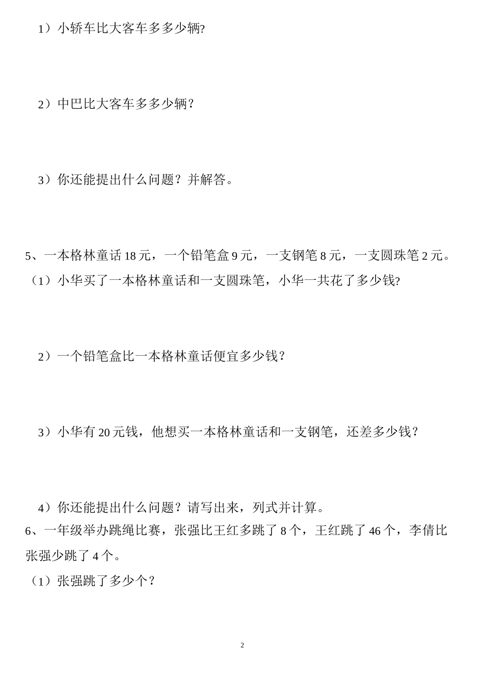 一年下册数学解决问题_第2页