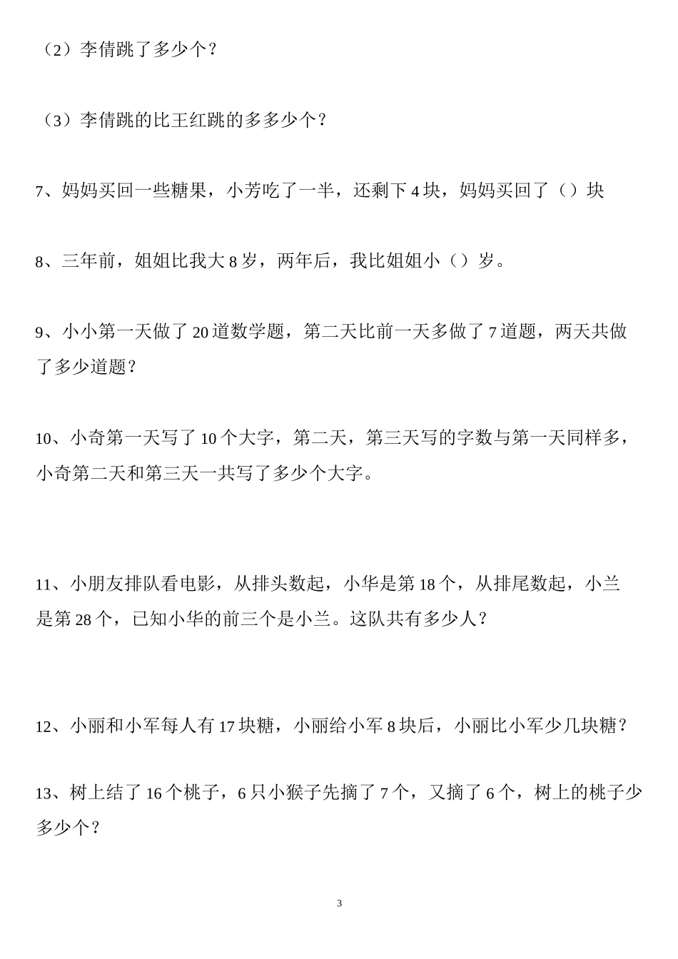 一年下册数学解决问题_第3页