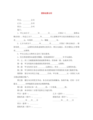 债券结算合同