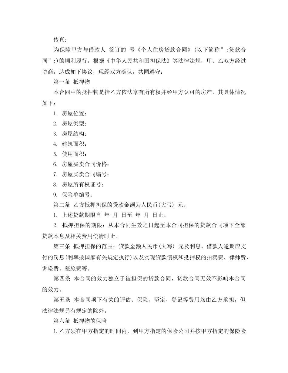 住房借款抵押合同_第3页