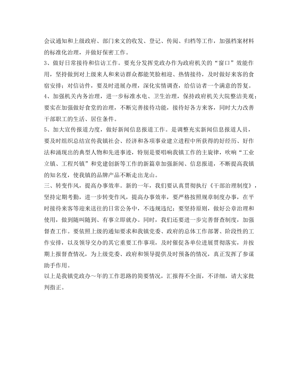 乡镇党政办工作参考计划范文 _第2页