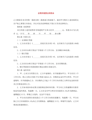 自驾车租赁合同范本 