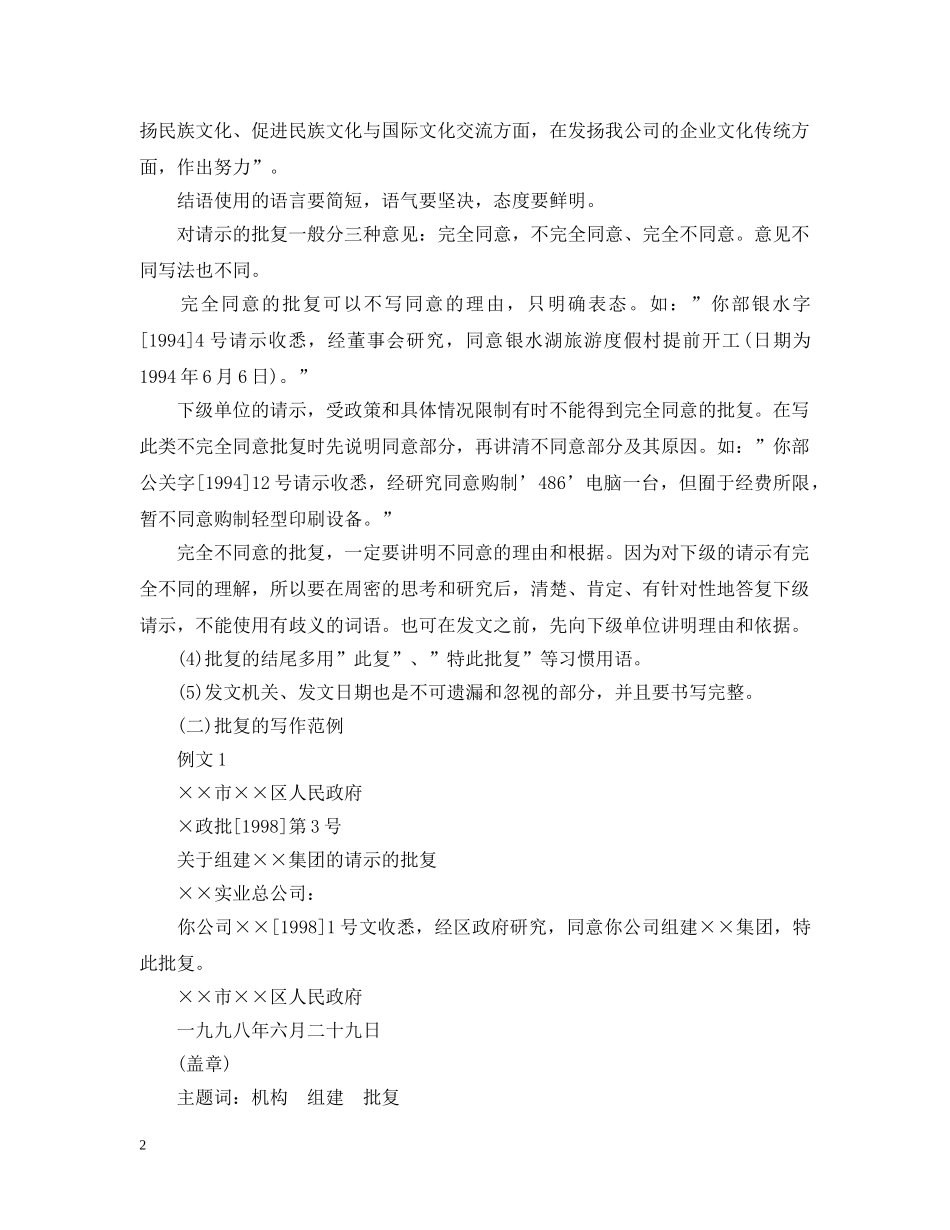 最新关于批复的写作格式和范例整理 _第2页