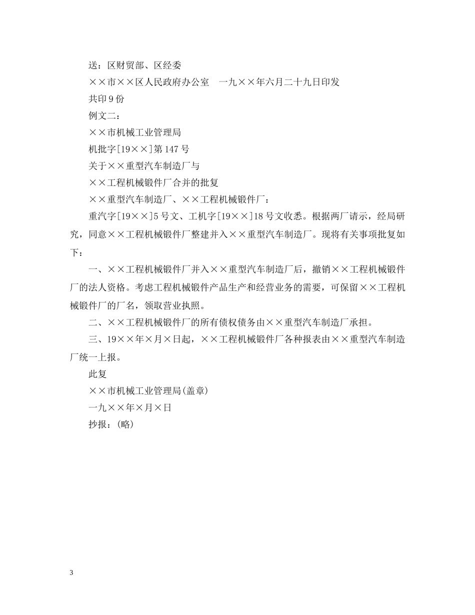 最新关于批复的写作格式和范例整理 _第3页