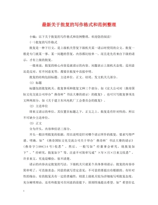 最新关于批复的写作格式和范例整理 