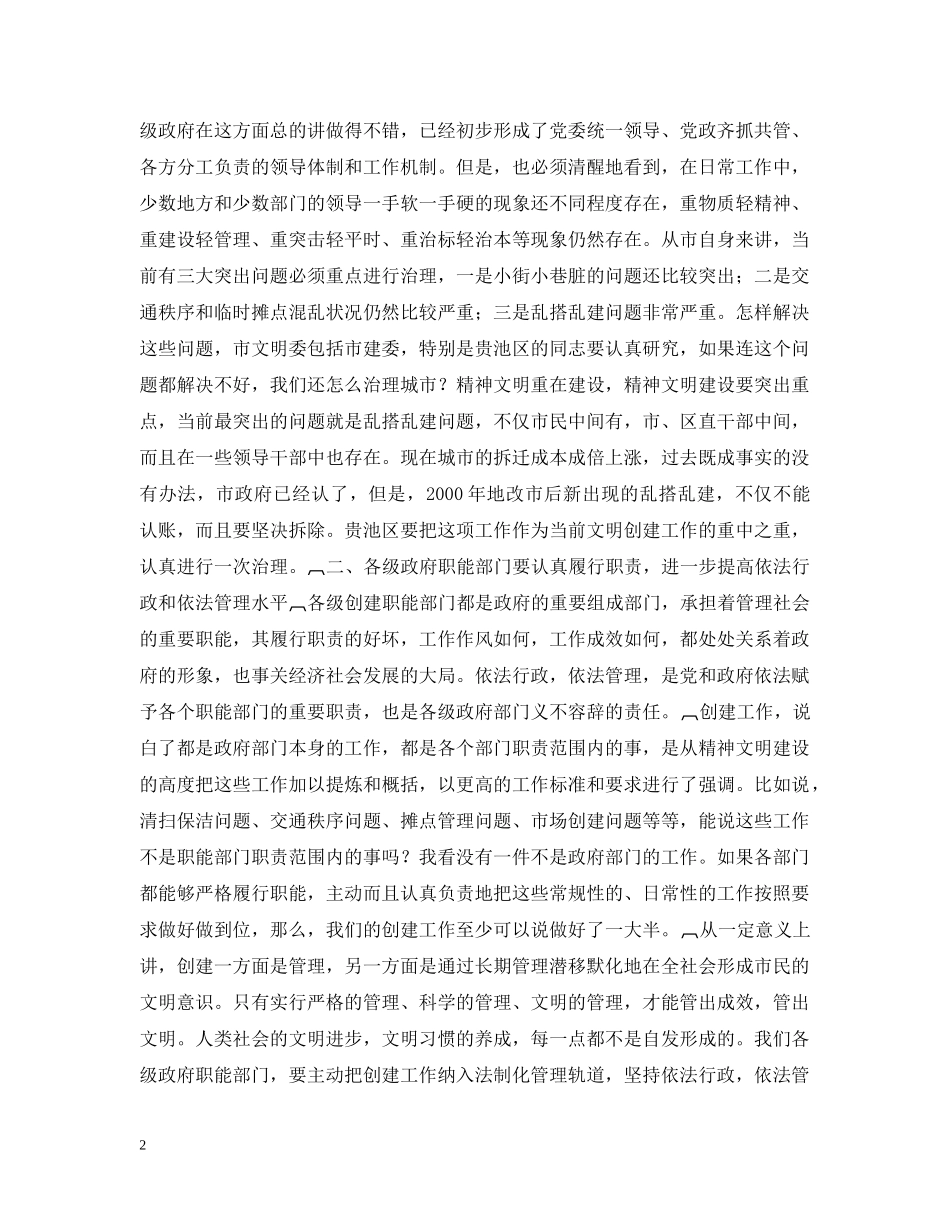 在全市精神文明建设暨争创中国优秀旅游城市动员大会上的讲话２ _第2页