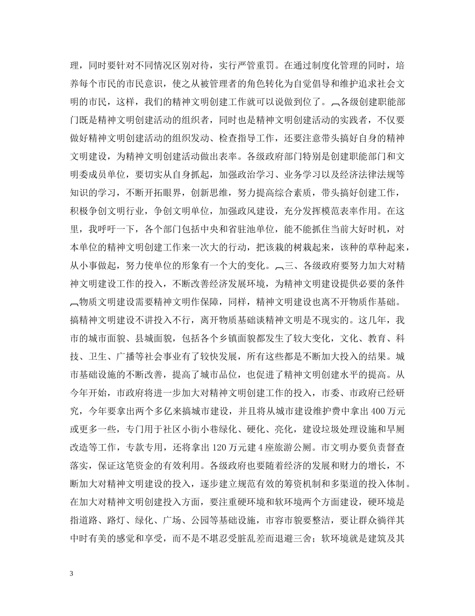 在全市精神文明建设暨争创中国优秀旅游城市动员大会上的讲话２ _第3页