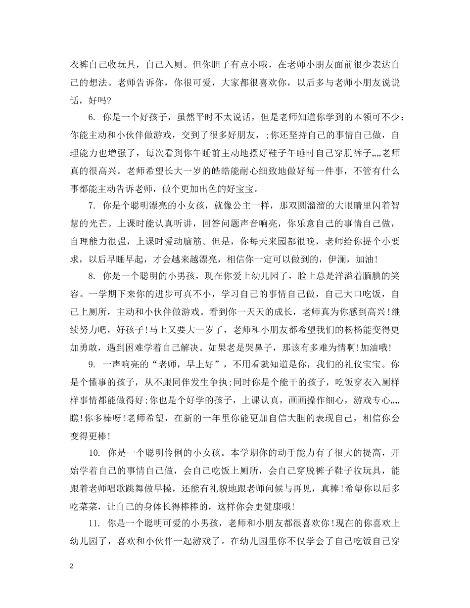 中班上学期评语大全集_第2页