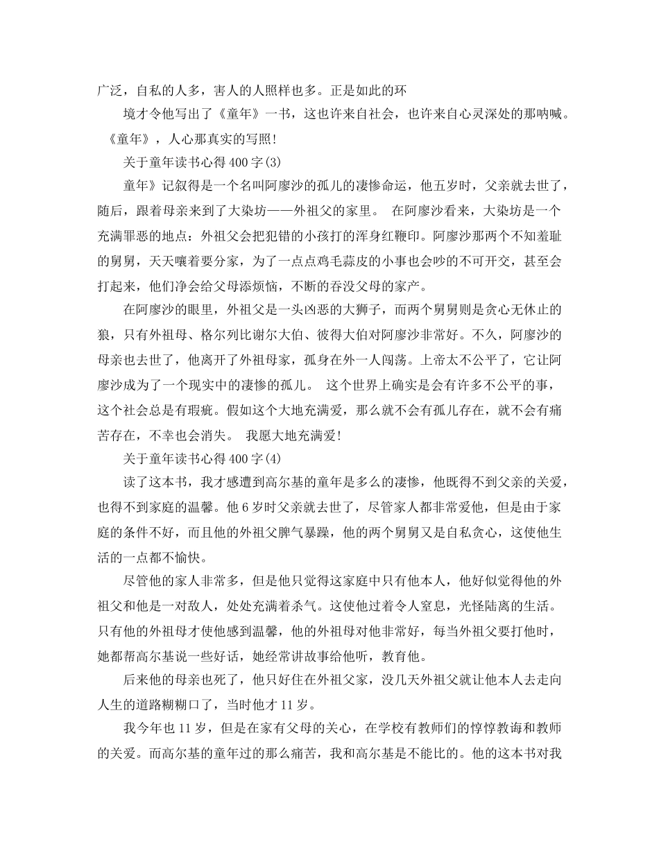 童年读书参考心得400字5篇 _第2页