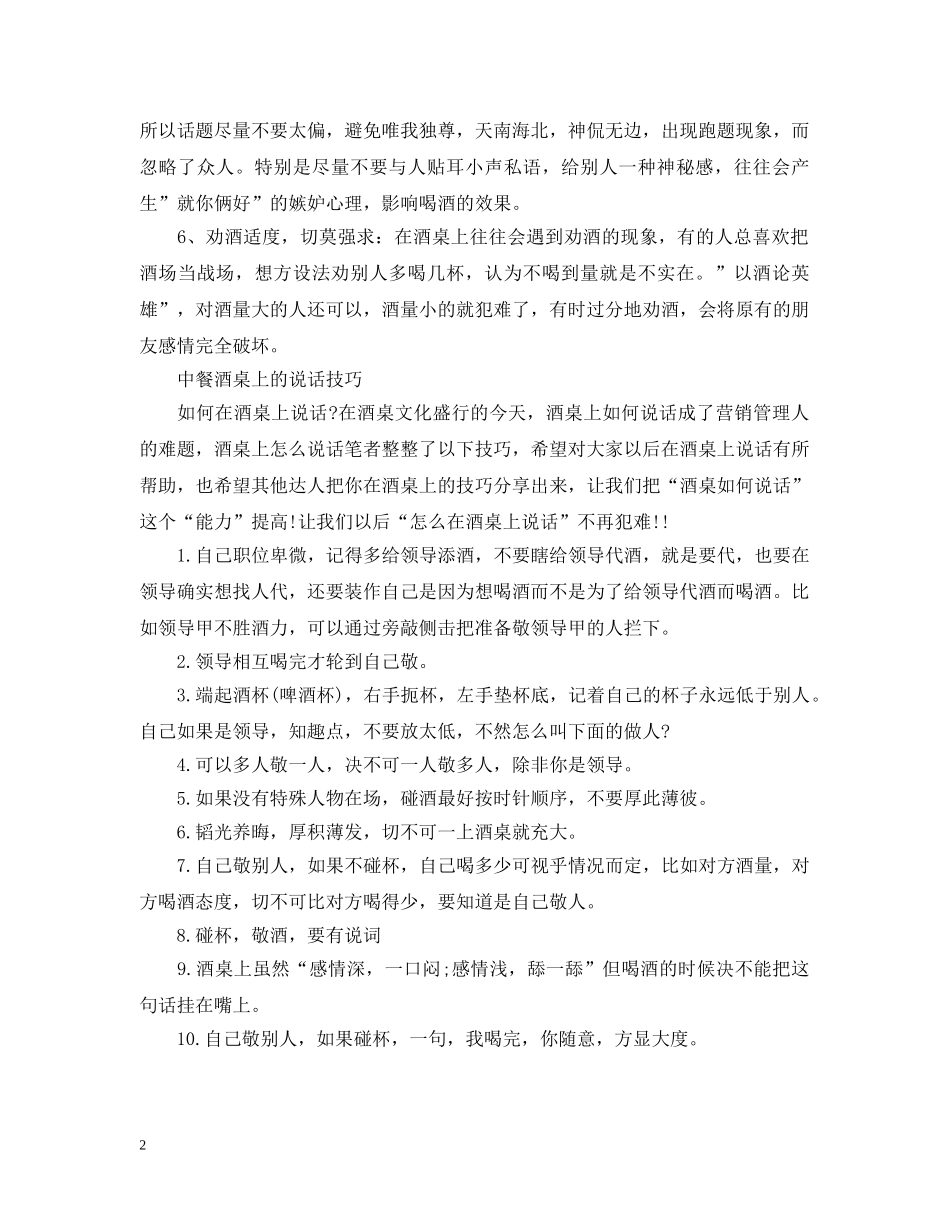 在中餐酒桌上如何说话 _第2页