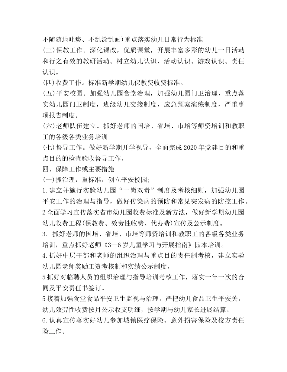 下半年幼儿园工作安排 (2) _第2页