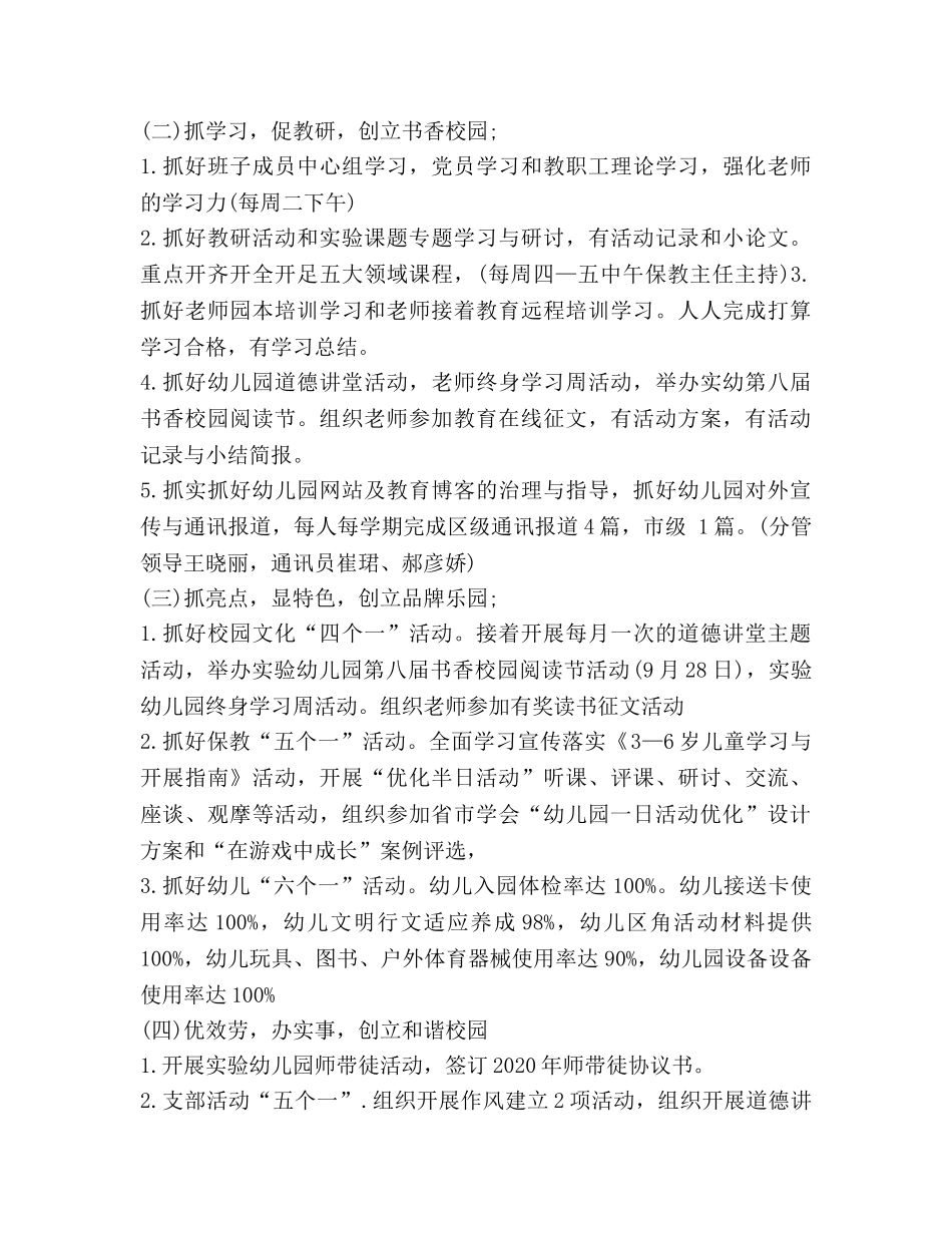下半年幼儿园工作安排 (2) _第3页