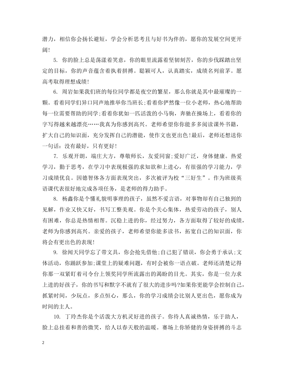 中职班主任对中等生评语_第2页