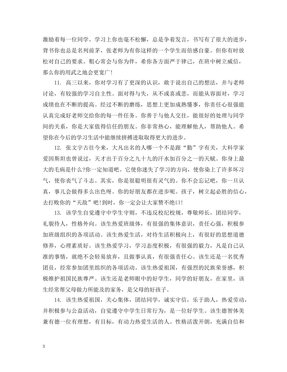 中职班主任对中等生评语_第3页
