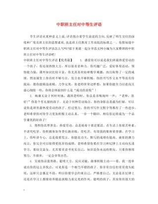 中职班主任对中等生评语