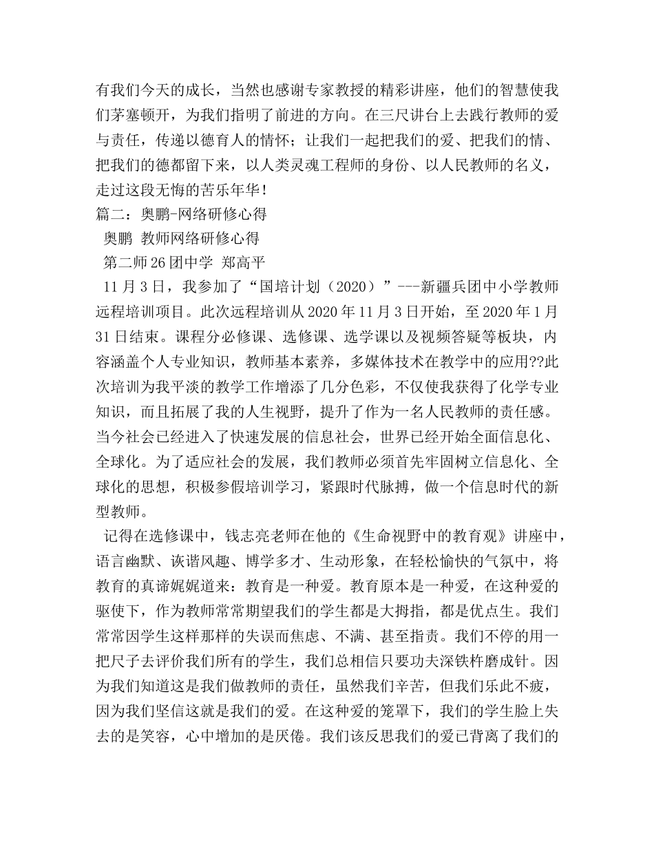奥鹏培训心得 _第2页
