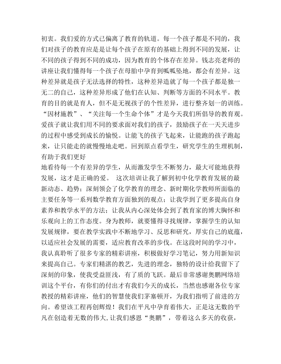 奥鹏培训心得 _第3页