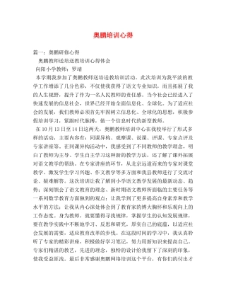 奥鹏培训心得 
