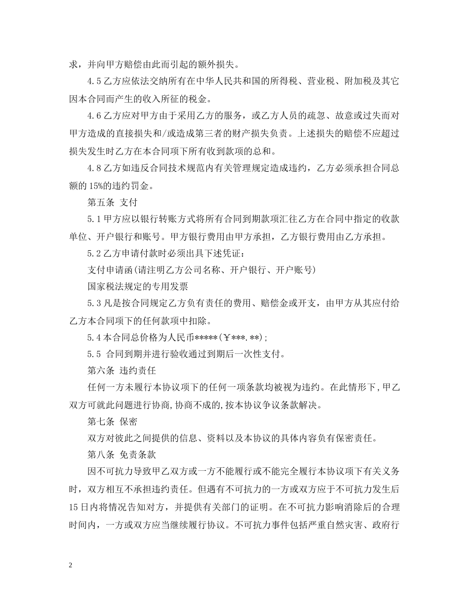 正规技术服务合同范本3篇 _第2页