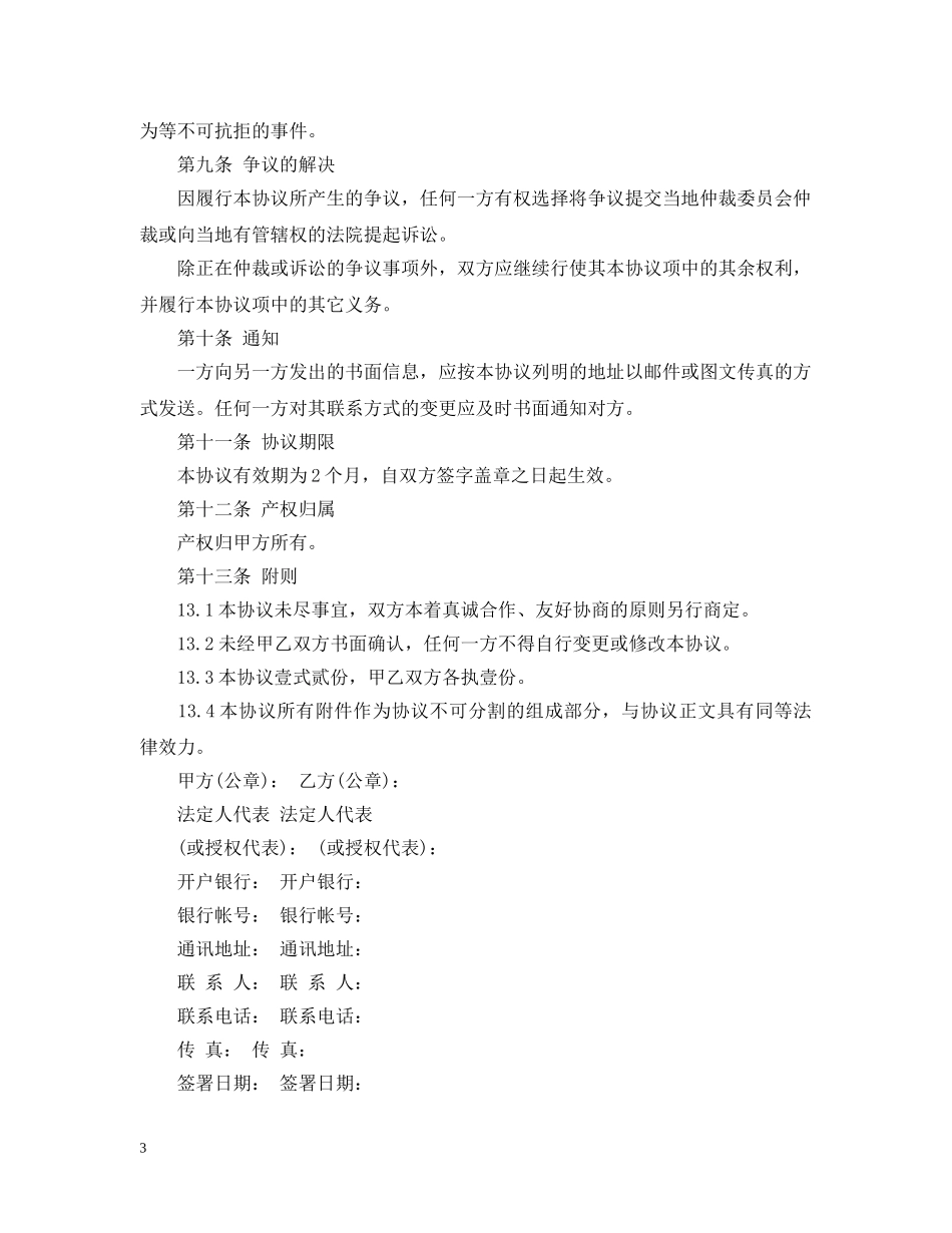 正规技术服务合同范本3篇 _第3页