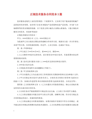 正规技术服务合同范本3篇 